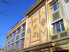 -砂锅居(西四店)