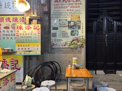 -陳添記·祖傳爽鱼皮(十五甫三巷店)