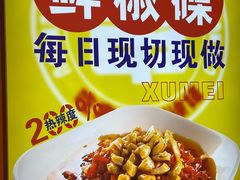 -徐妹串串香(春熙路店)