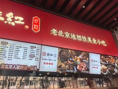-京天红酒家(虎坊路店)
