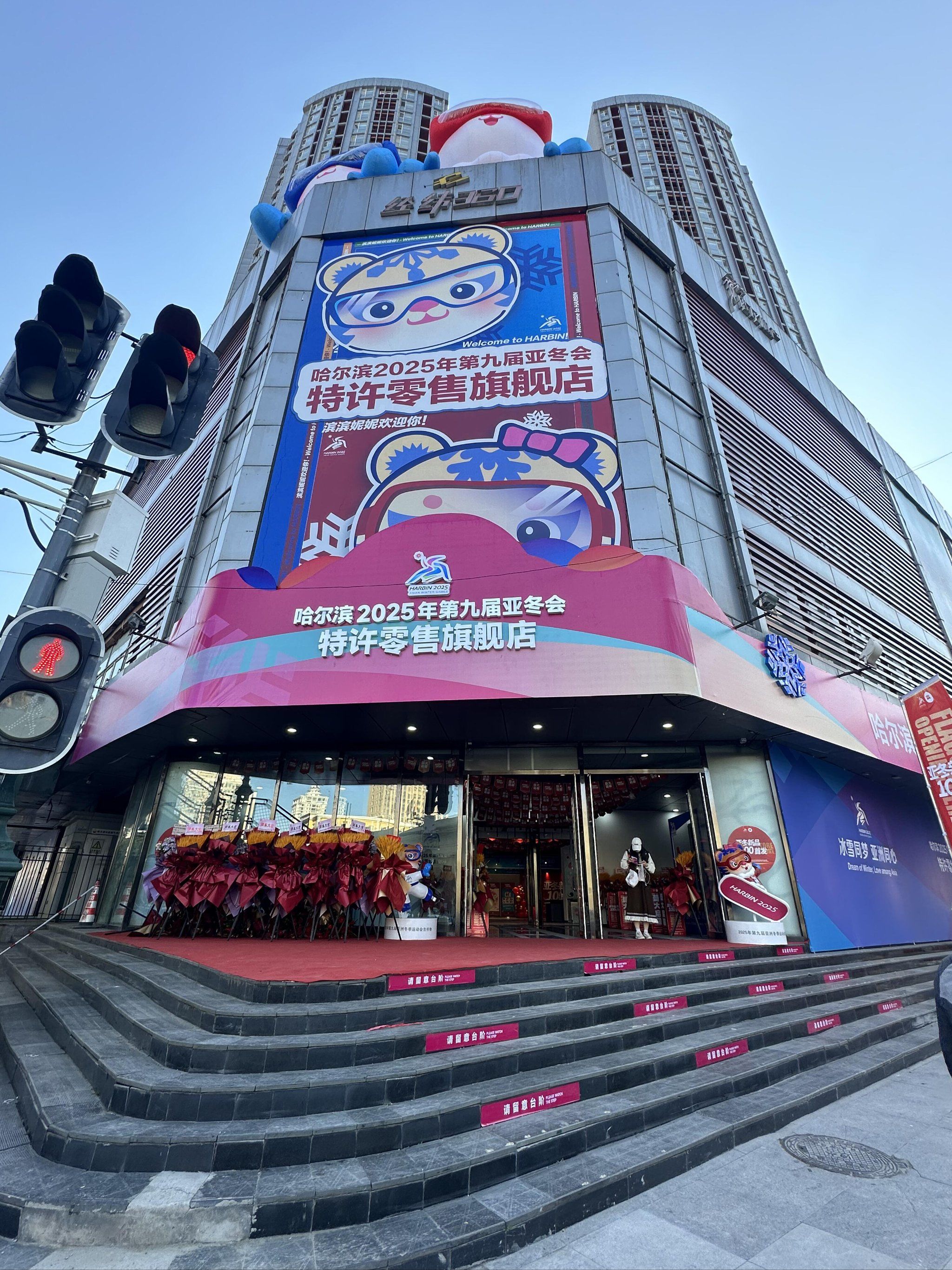 亚冬会旗舰店