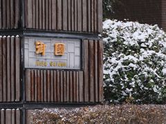 -长安先导国际创新人才交流中心