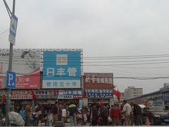 -正阳装潢市场