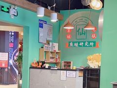 -铭记蛙小仙·活蛙畅享(CBD万达广场店)