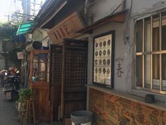 -阿木舂记·特色小吃(平江路店)