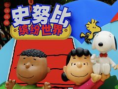 -史努比缤纷世界