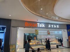 -BreadTalk面包新语·烘焙蛋糕(佐阾虹湾购物中心店)