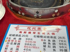-花苑美食横琴生蚝火锅(拱北粤华路店)