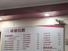 -卓粤拉肠(红庙店)
