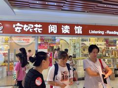 -安妮花英语·少儿·原版阅读(石厦时代广场店)