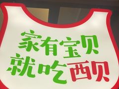 -西贝(武汉天地店)
