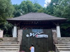 -天目湖涵田度假村