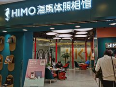 -海马体照相馆(北京apm店)