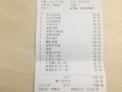 账单-鹿港小镇(霄云店)