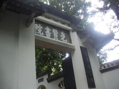 -白鹿洞书院