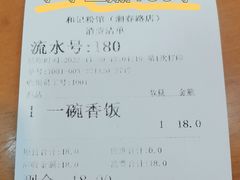 -和记粉馆(湘春路店)