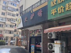 -火炉情韩国料理店(古田路店)