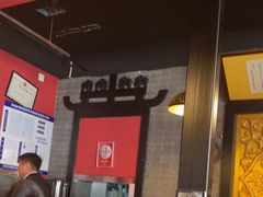 -多味居(剪子巷店)