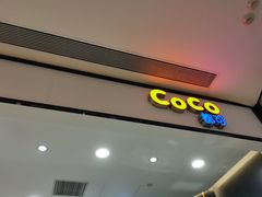 门面-CoCo都可(粤海天河城店)