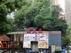 -品大三·南京菜(大行宫店)