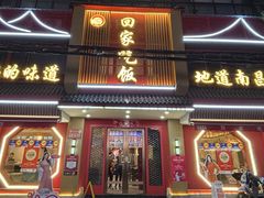 -回家吃饭·地道南昌菜(建德观总店)