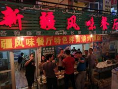 门面-新疆风味冷水鱼庄(友谊峰路店)