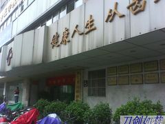-浙江大学医学院附属口腔医院湖滨（延安）院区