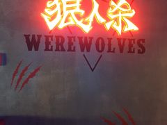 -世代星球·保龄球·镭战真人CS·团建(杨浦店)