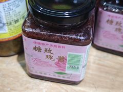 -苏州市吴中区光福窑上花果蜜饯厂