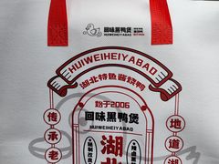 -回味黑鸭煲·始于2006(万松园店)