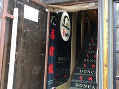 门面-香猪坊(五道口店)
