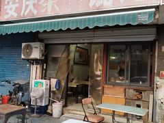 -安庆柴火馄饨(马道街店)