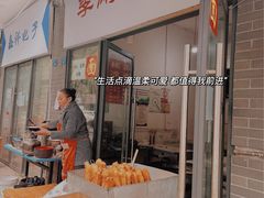 -李刚油条