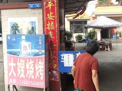 门面-大嫂烧烤(竹乡路店)