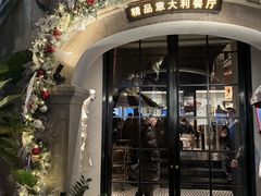 -IL TEATRO 精品意大利餐厅