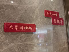 -翠园(北京王府中环店)