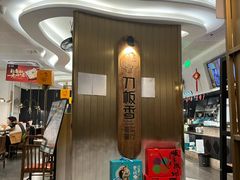 -刀板香·安徽菜(国购IFC店)