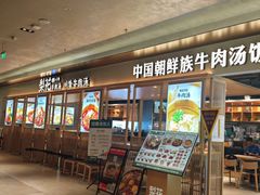 -梨花牛肉汤饭(仁恒伊势丹店)