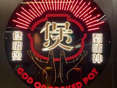 -啫神·广州地标美食(北京路店)