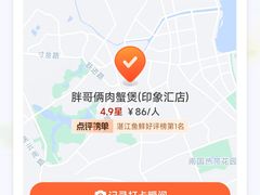 -胖哥俩肉蟹煲(湛江印象汇店)