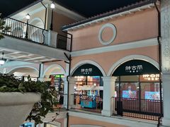 -京津佛罗伦萨小镇
