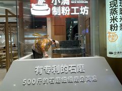 -小满手工粉(上海月星环球港店)