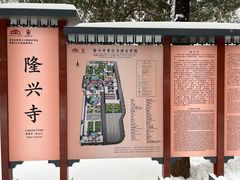 -隆兴寺