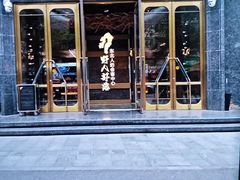 -野人部落(中街店)
