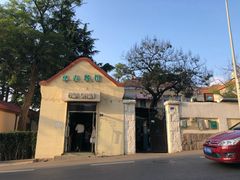 门面-华春餐馆(鱼山路店)