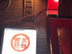 -西单翅酷(西单店)