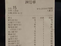 账单-1078號老北京涮肉(松柏店)