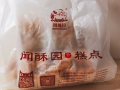 -闻酥园(水碾河路店)