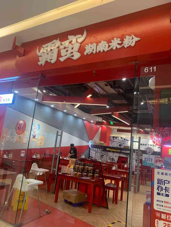 霸蛮湖南米粉(天河城店)-"[薄荷]环境:是无意之间发现的小店转了.