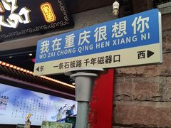 -磁器口古镇